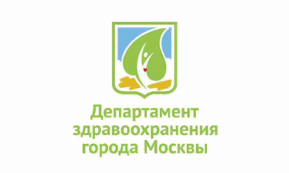 Департамент здравохранения Москвы