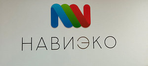 Вывеска из акрила с печатью на обороте - navieco1.jpeg