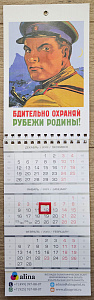 Календарь квартальный 110х370мм - kalendar-kvartalnyy-110x370mm-1.jpg